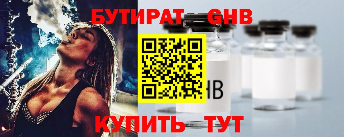 Бутират 99% Лабинск