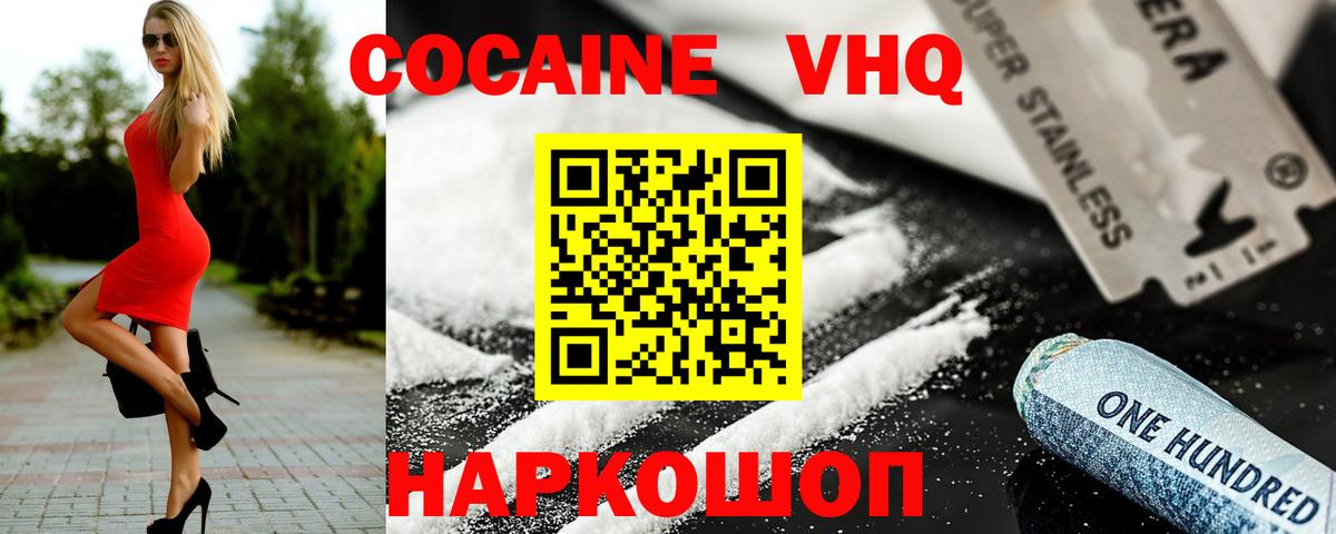 Cocaine Перу Лабинск