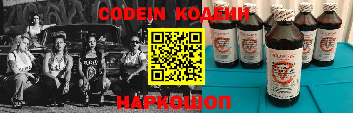 Кодеин Purple Drank  Codein Purple Drank  Лабинск  Вход с VPN 