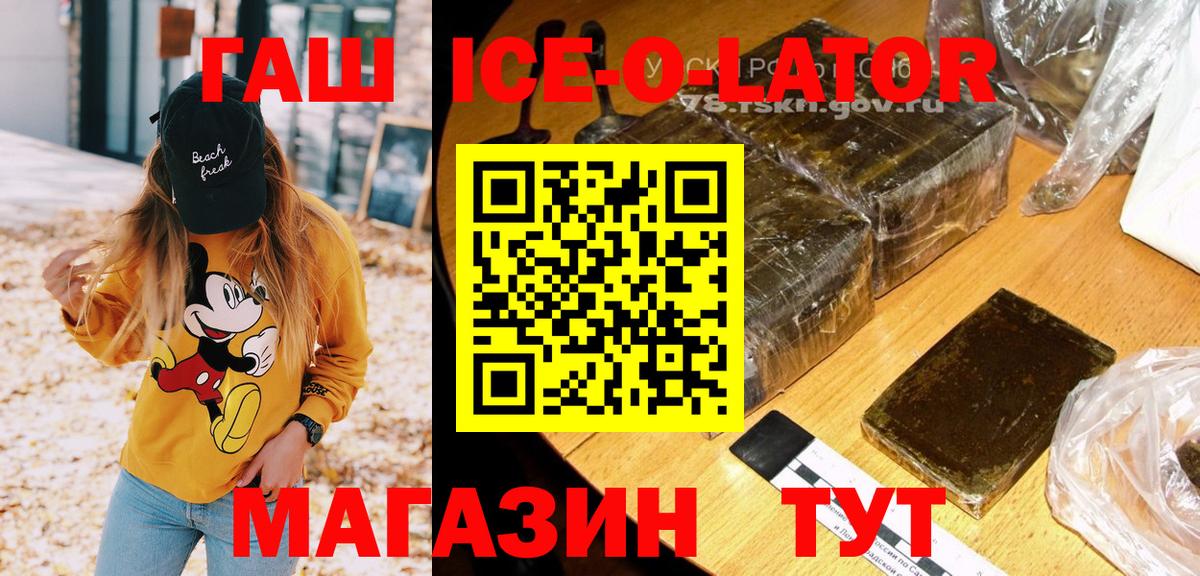 Гашиш хэш  Вход с VPN  Лабинск  Гашиш  ГАШ ice o lator 