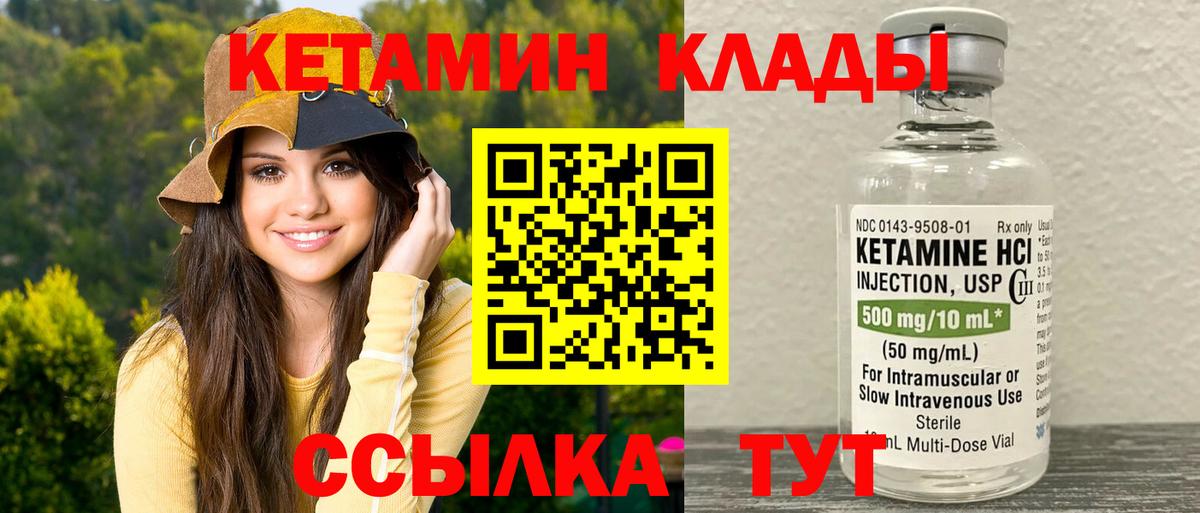 Кетамин VHQ Лабинск