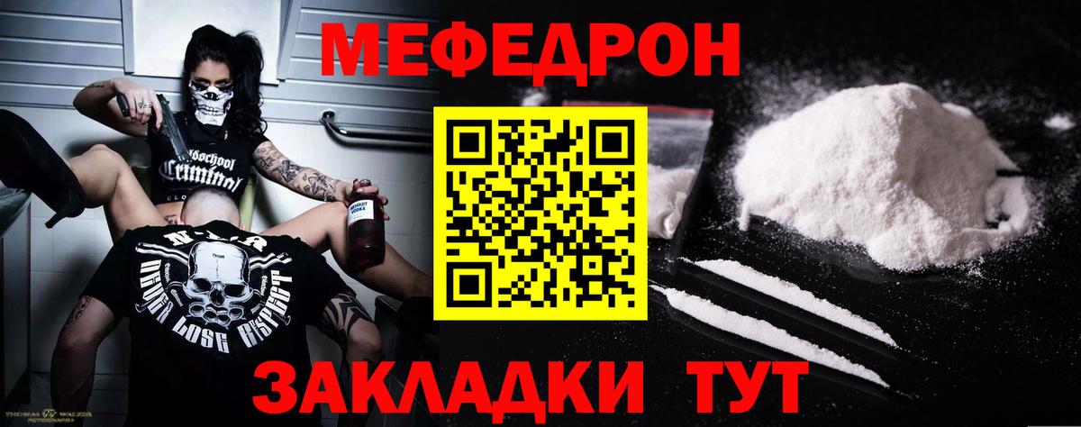 Меф мяу мяу кристаллы Лабинск