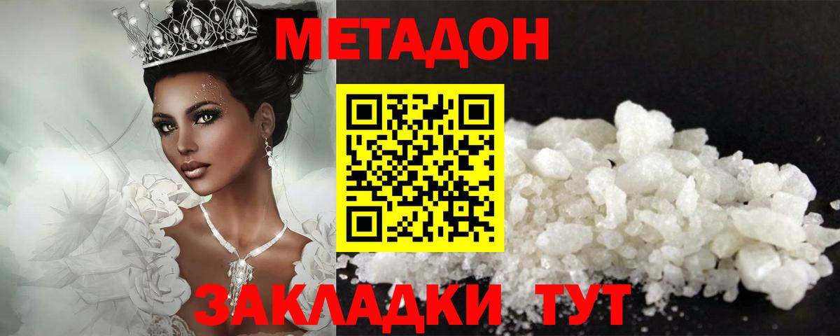Лабинск  МЕТАДОН белоснежный  Вход с VPN 